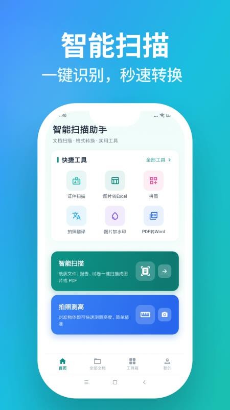 一目扫描免费版v5.3.1截图1