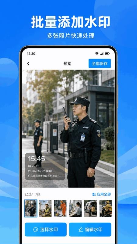 水印相机定位免费版软件v1.0.1.1007截图4