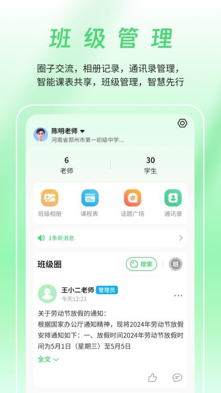 河南校讯通手机版v10.3.4截图2