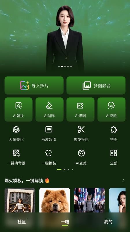 一喵修图手机版