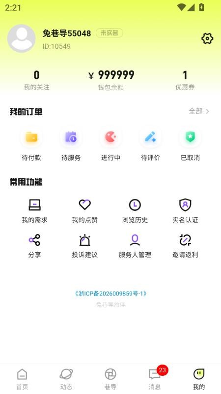 兔巷导最新版v1.0.1截图2