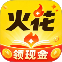 火花免费小说官方版 v3.2.3