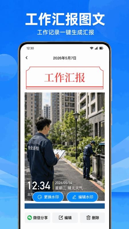 水印相机定位免费版软件v1.0.1.1007截图3