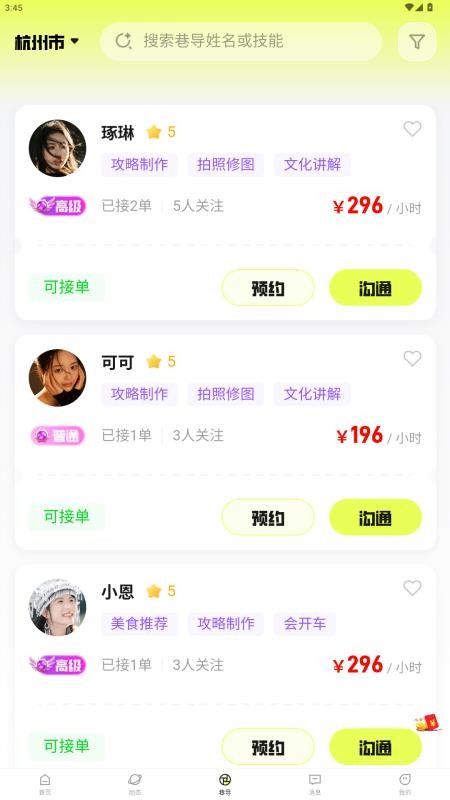 兔巷导最新版v1.0.1截图4