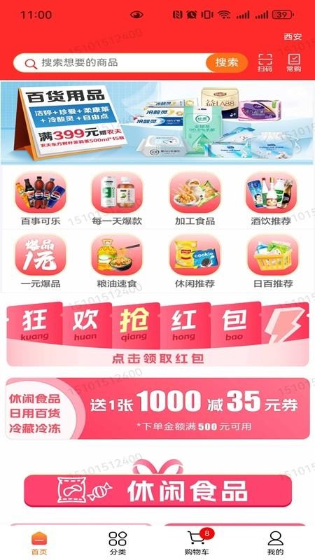 帮便利BANG最新版