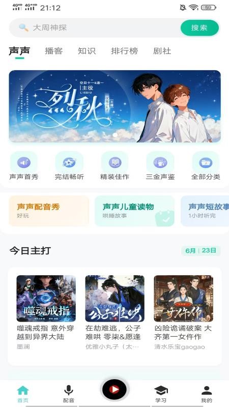 声声好听官方版