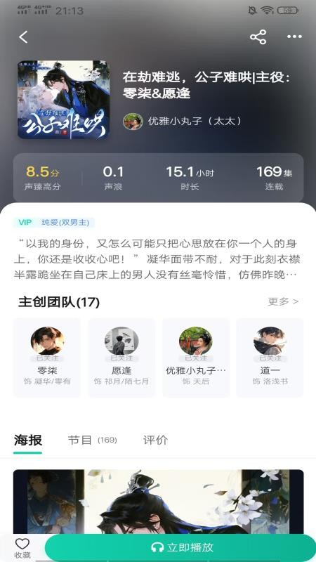 声声好听官方版v1.0.4截图4