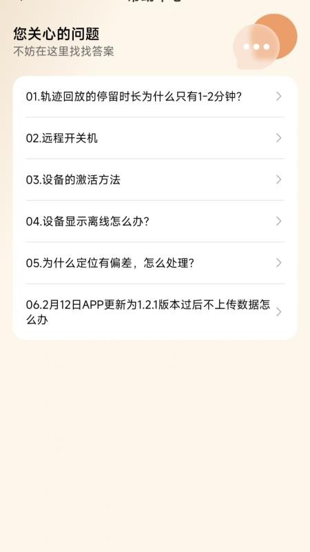 智巡物联最新版v1.3.4截图3