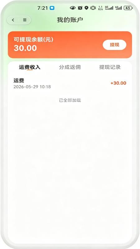 货滴司机版官方版v1.0.8截图2
