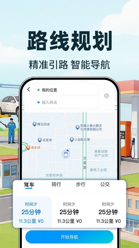 好安智行车主最新版v1.0.1截图2