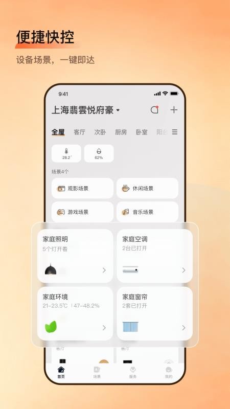 小润智家最新版v1.01.003截图2