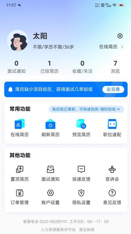姜堰人才交流网最新版v2.0.2截图2