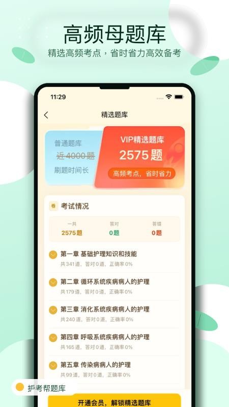 护考帮题库手机版v1.0.3截图4