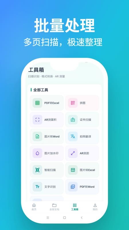 一目扫描免费版v5.3.1截图3