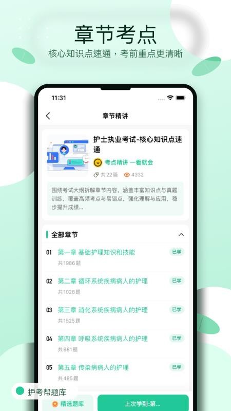 护考帮题库手机版v1.0.3截图5