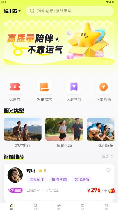 兔巷导最新版v1.0.1截图3