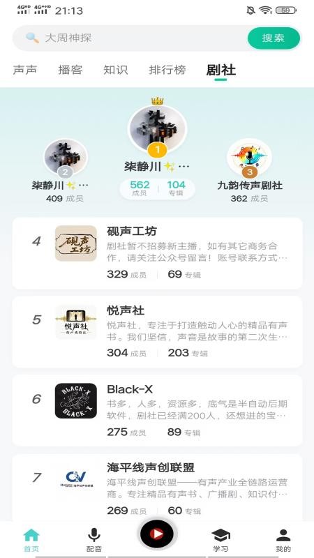 声声好听官方版v1.0.4截图3