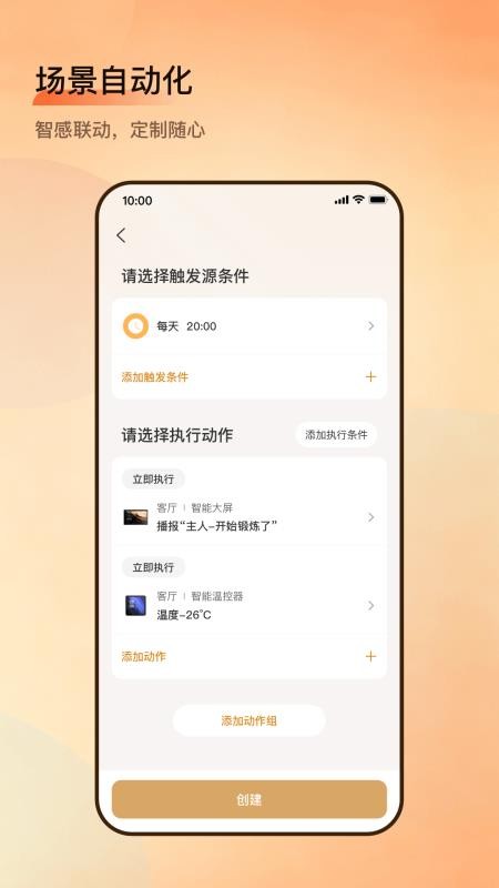 小润智家最新版v1.01.003截图4