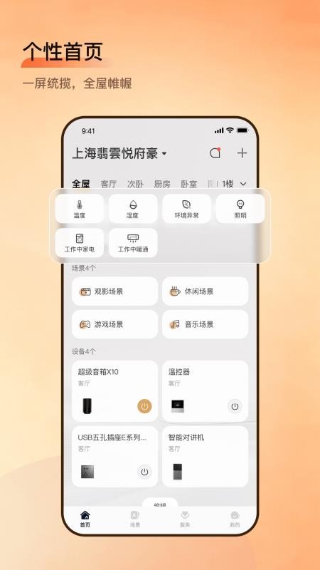 小润智家最新版