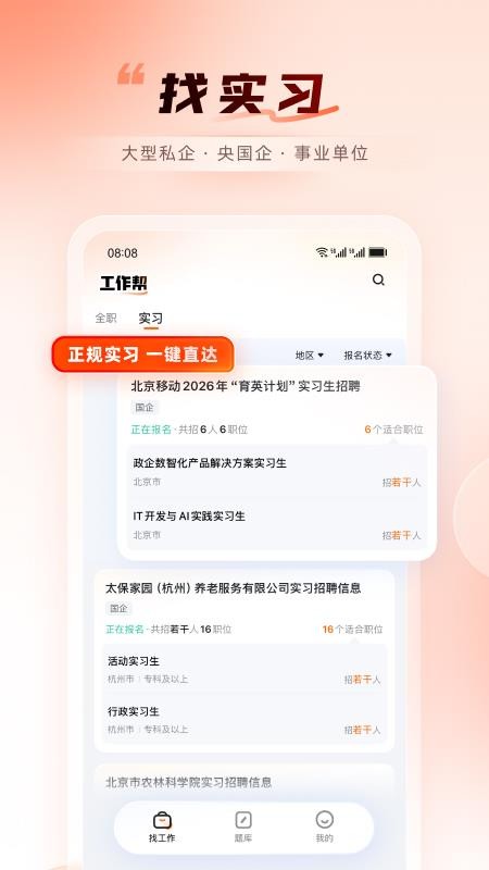 工作帮官方版v1.1.2截图2