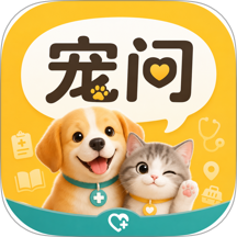 宠问官方版 v1.0.8