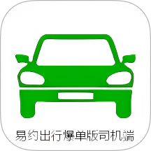 易约出行爆单版司机端最新版 v2.4.0