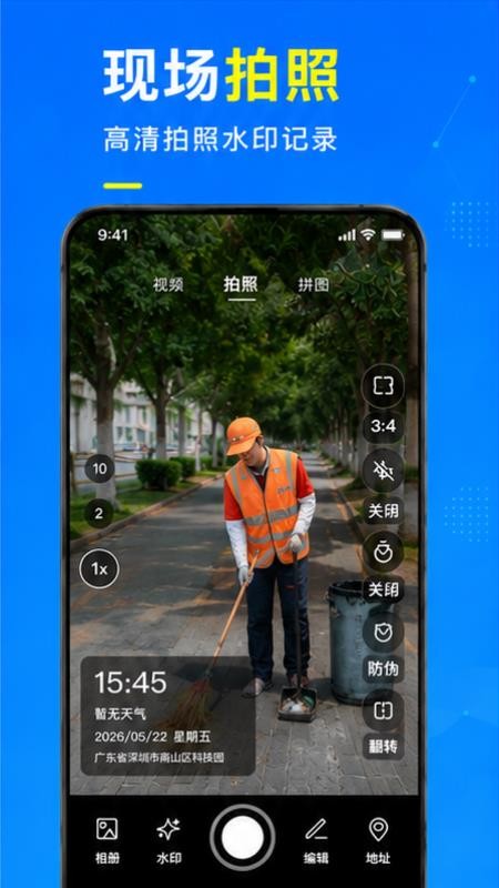水印相机实时拍最新版