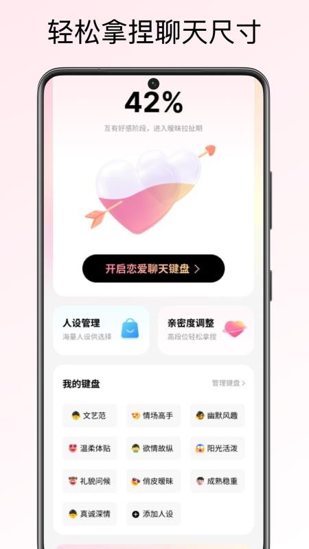 恋爱聊天键盘免费版