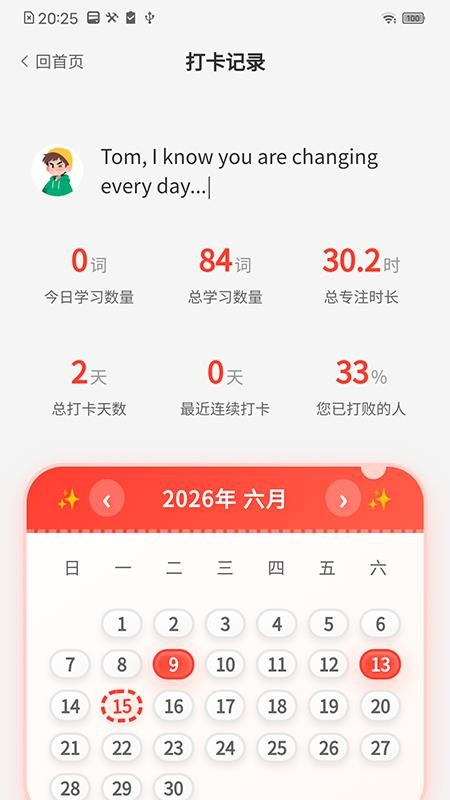 真真有词官方版v2.0.7截图5