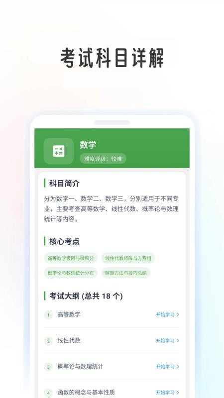 考研学考帮官方版v1.1.6截图2