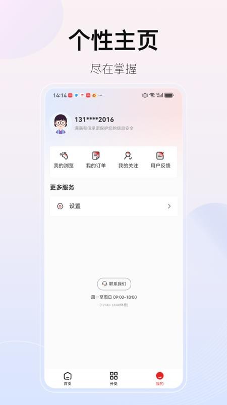 满满有信官方版v2.1.1截图3
