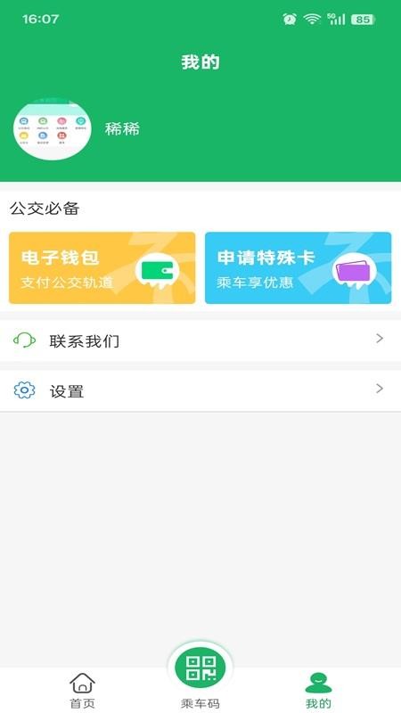 天涯行官网版v2.8.3截图3