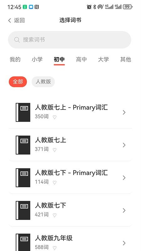 真真有词官方版v2.0.7截图2