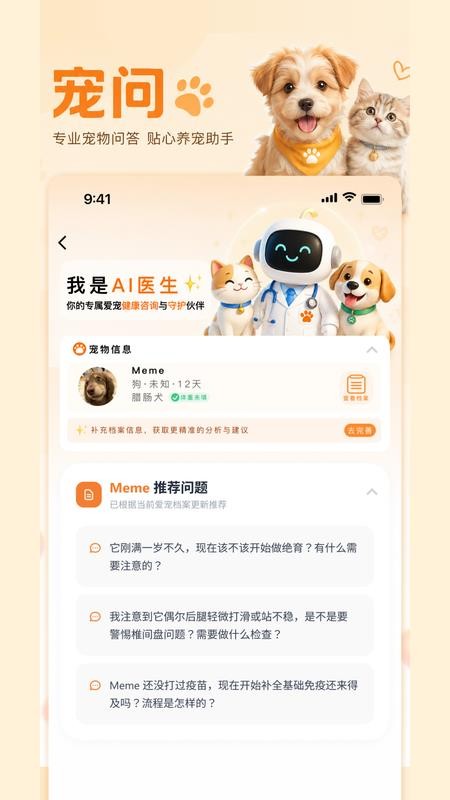 宠问官方版v1.0.8截图3