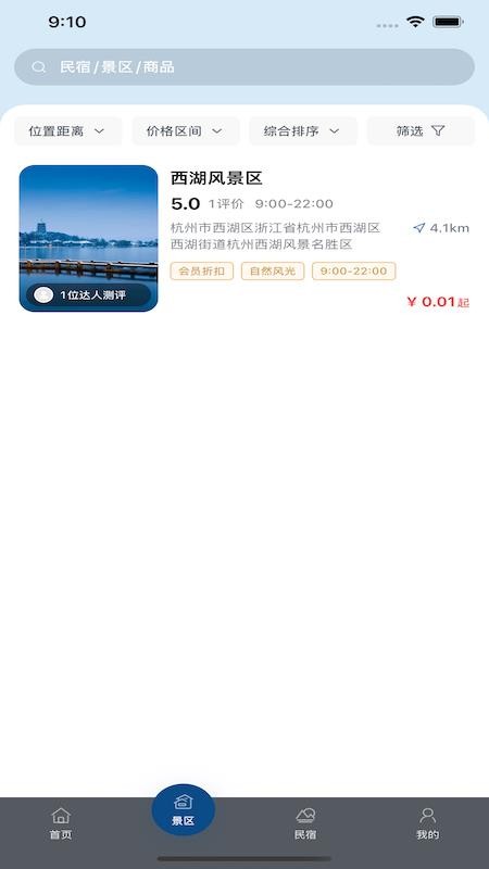荇至文旅手机版v1.0.1截图2