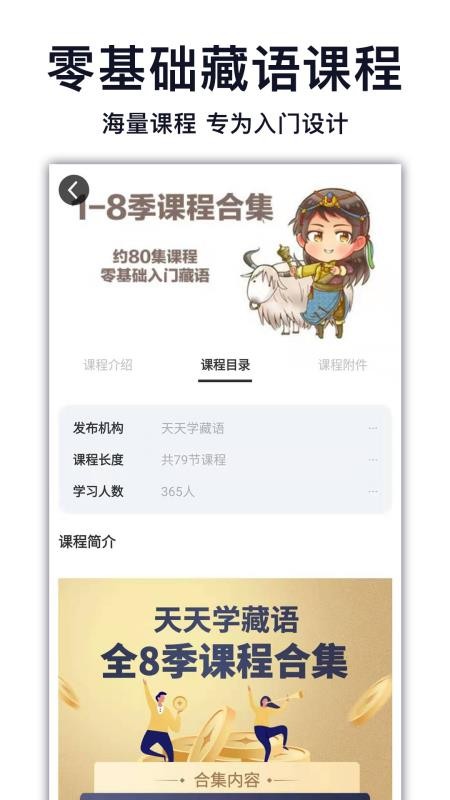 天天学藏语官网版v9.0.1截图2