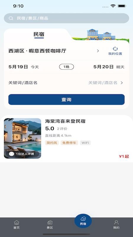 荇至文旅手机版v1.0.1截图3