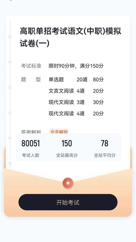 单招考试冲题库手机版v2.2.0截图3