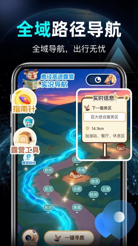 高能地图导航手机版