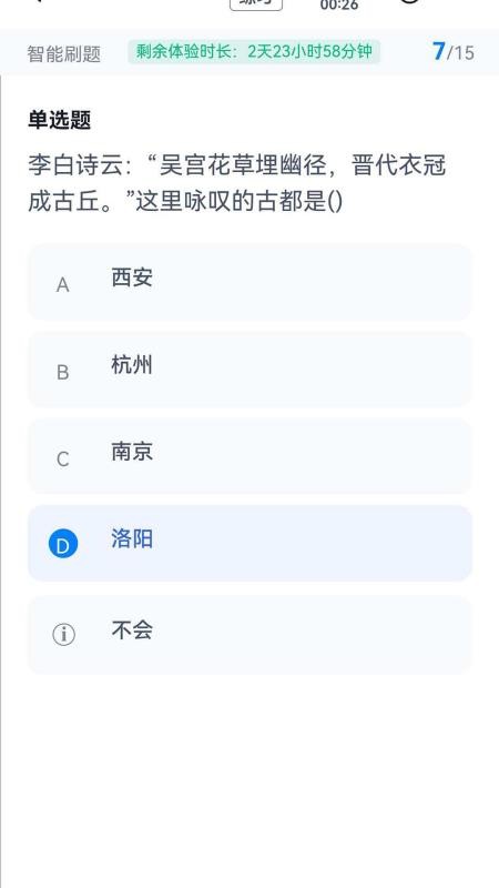 单招考试冲题库手机版v2.2.0截图2