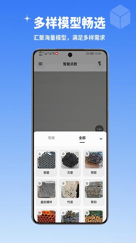 智能点数最新版v1.4截图3