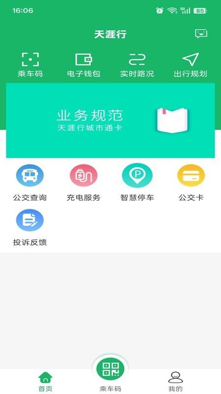 天涯行官网版
