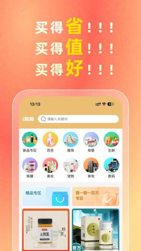 i妈妈商城官网版