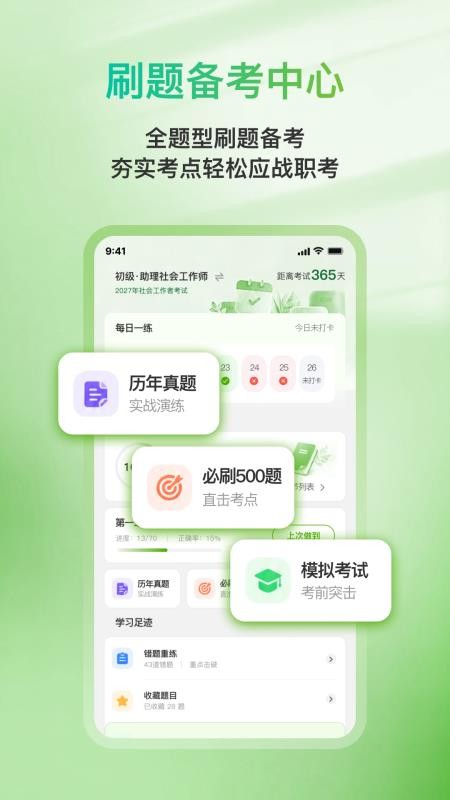 云帆职考通官方版v1.1.0截图1