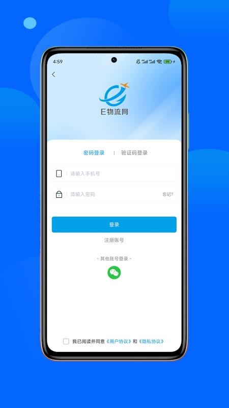 E物流官网版