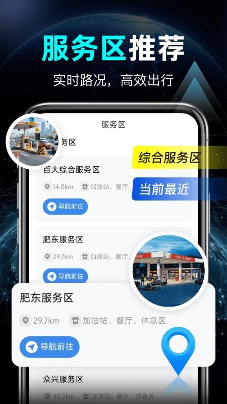 高能地图导航手机版v1.0.12截图2
