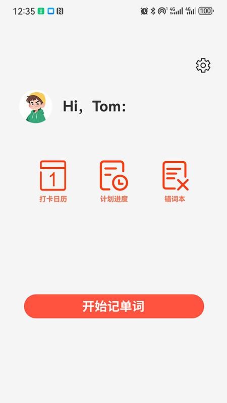 真真有词官方版
