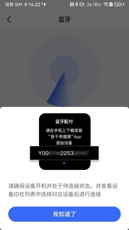 音千束健康手机版v3.2.37.02截图4