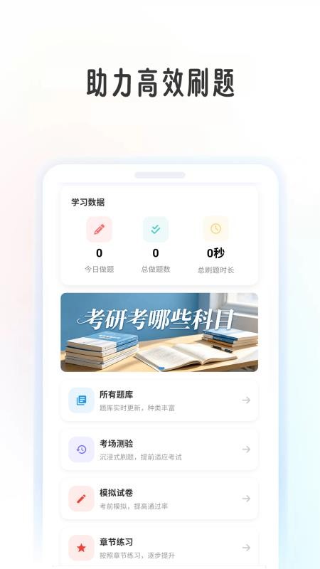考研学考帮官方版v1.1.6截图4