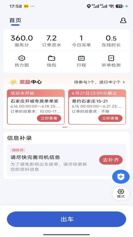 易约出行爆单版司机端最新版v2.4.0截图1